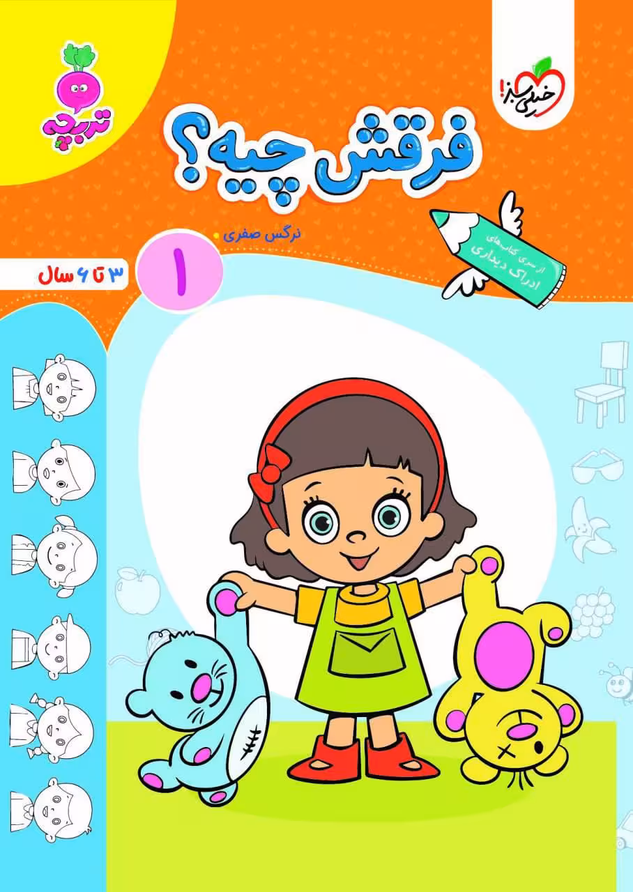 فرقش چیه (1) تربچه
