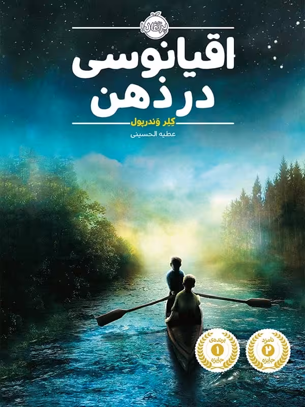 اقیانوسی در ذهن پرتقال