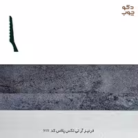 قرنیز PVC آر تی تکس پلاس کد 919