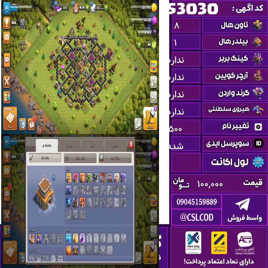 اکانت کلش لول 41 تاون 8 لول ندارد کویین ندارد واردن ندارد رویال چمپیون  شاهزاده مینیون  تغییرنام 500 کد 53030