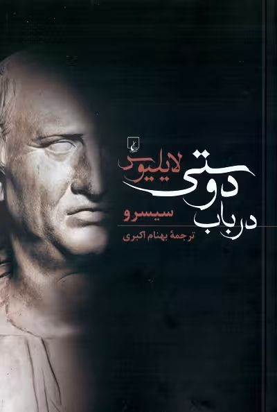 در باب دوستی