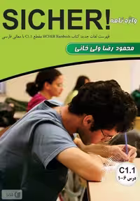 کتاب واژه نامه آلمانی فارسی SICHER مقطع C1.1