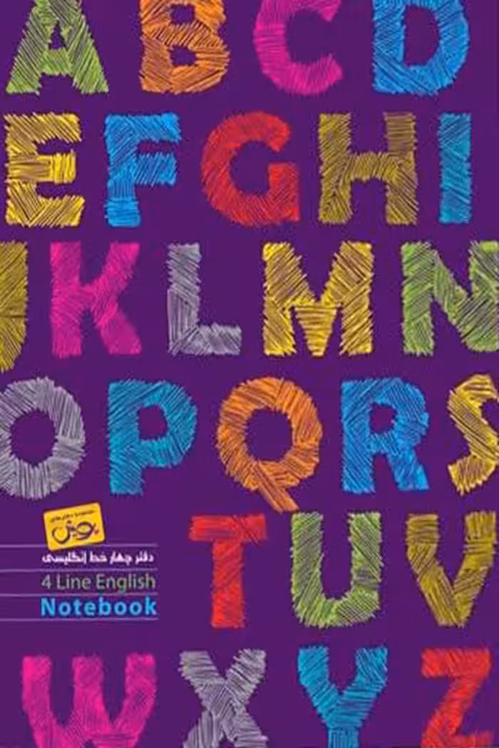 دفتر چهار خط زبان انگلیسی پویش