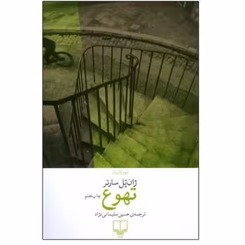 تهوع | مرکز فرهنگی آبی