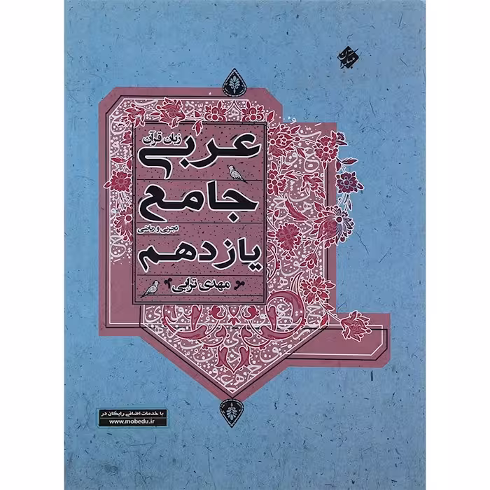 عربی یازدهم جامع مبتکران