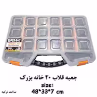 جعبه قلاب ماهیگیری 20خانه سایز بزرگ