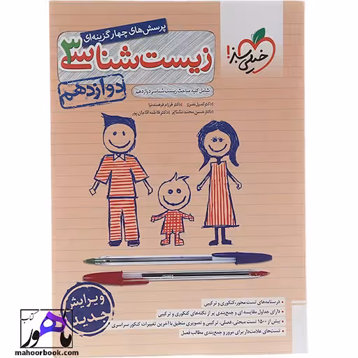 زیست شناسی دوازدهم خیلی سبز