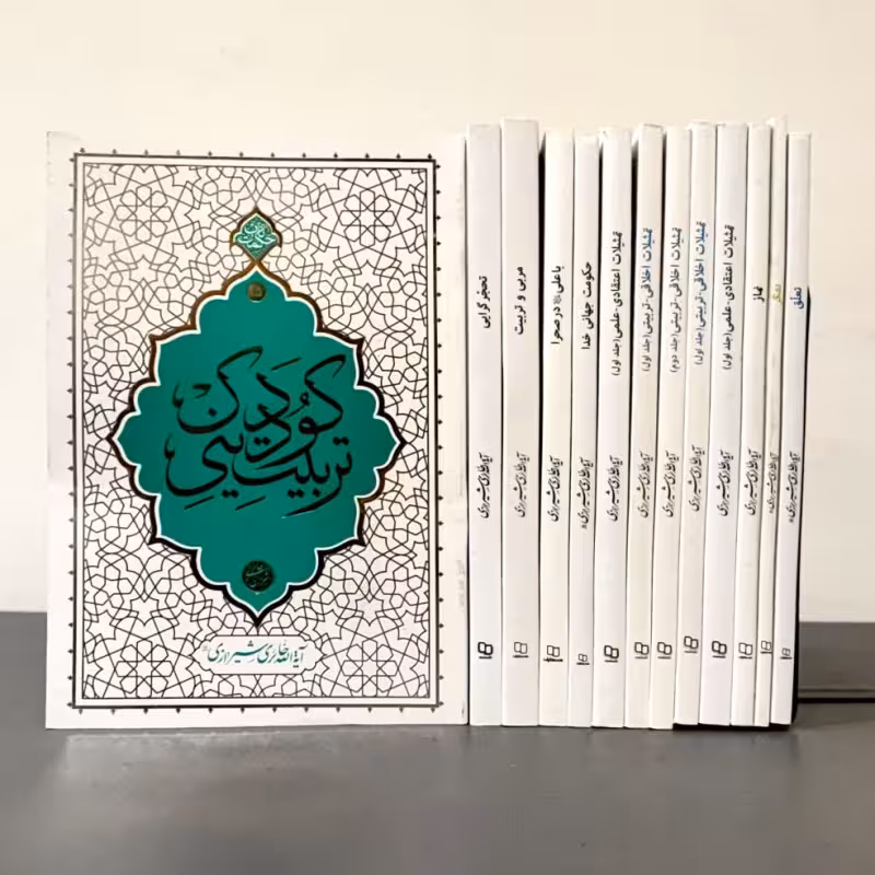 مجموعه کتاب حائری شیرازی (13جلدی)