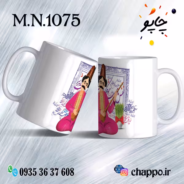 ماگ نوروز کد M_N_1075