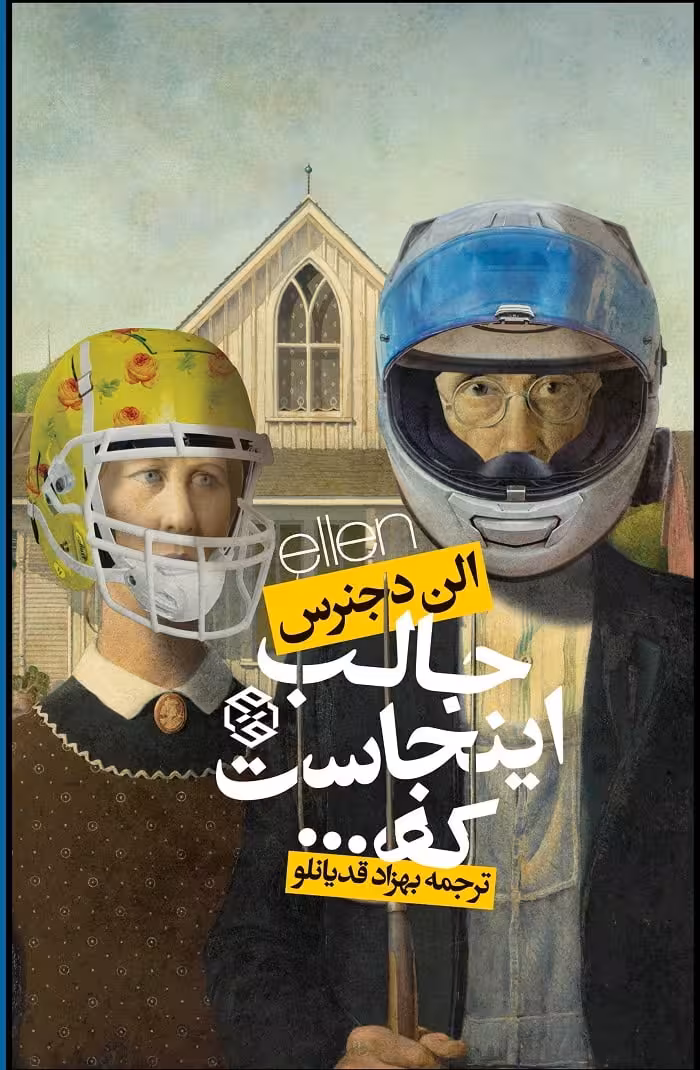 کتاب جالب اینجاست که…