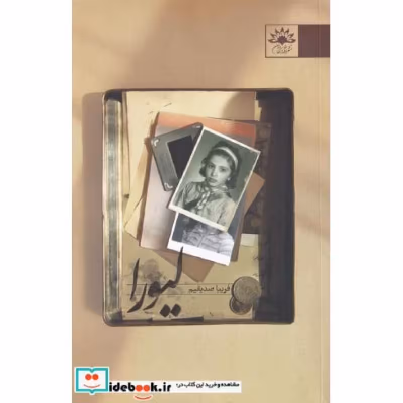 کتاب لیورا