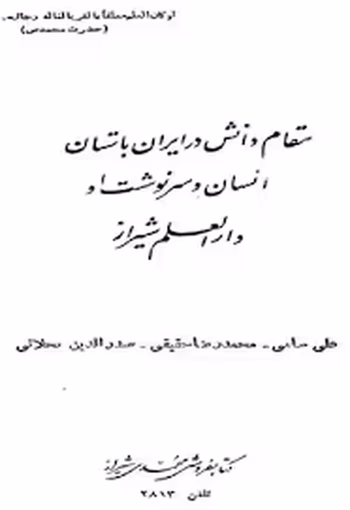 کتاب سه مقاله