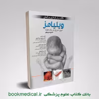 نکات برتر بارداری و زایمان ویلیامز