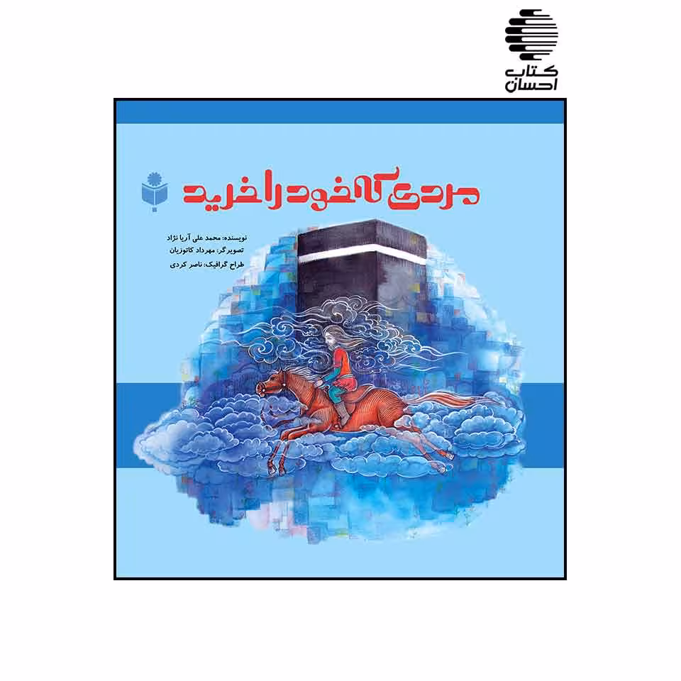 مردی که خود را خرید