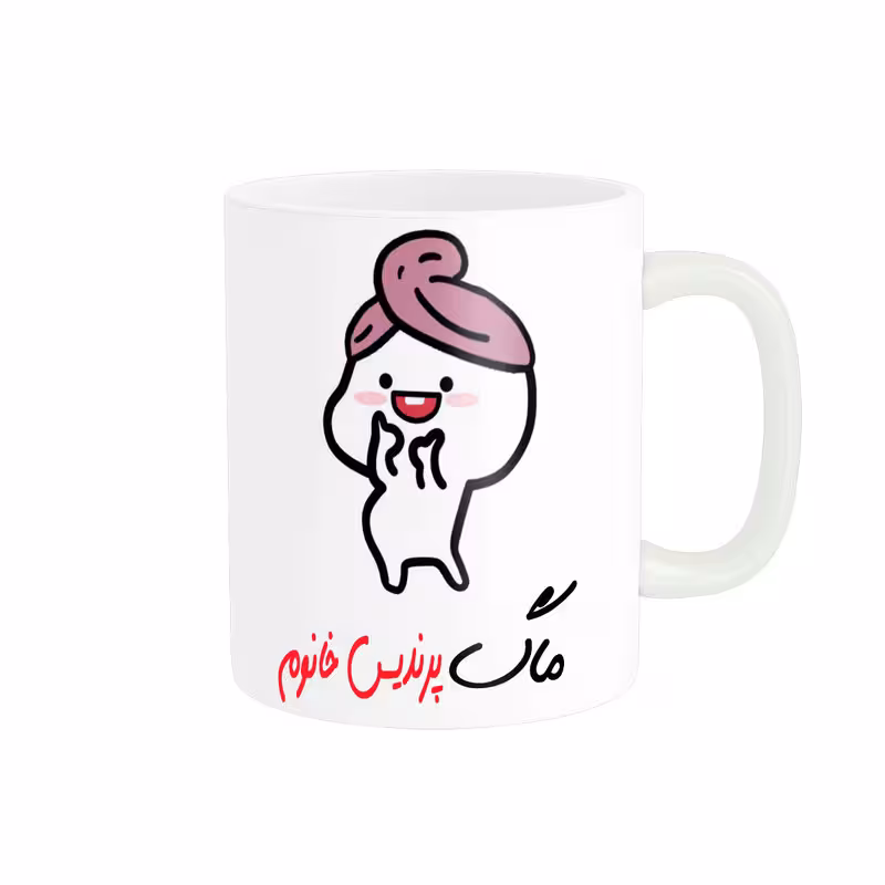 ماگ ناریکو طرح لیوان شخصی مدل اسم پرندیس کد 013263