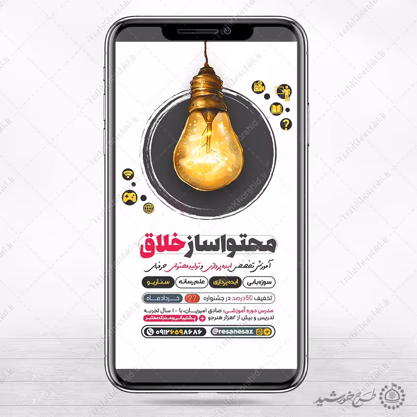 طرح استوری لایه باز ثبت نام کلاس های محتوا سازی