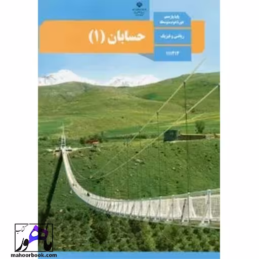 حسابان یازدهم درسی مدرسه