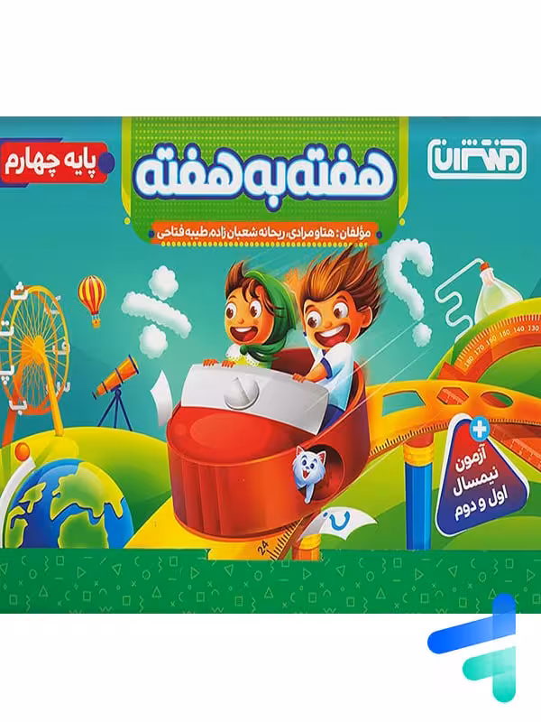 هفته به هفته چهارم دبستان منتشران