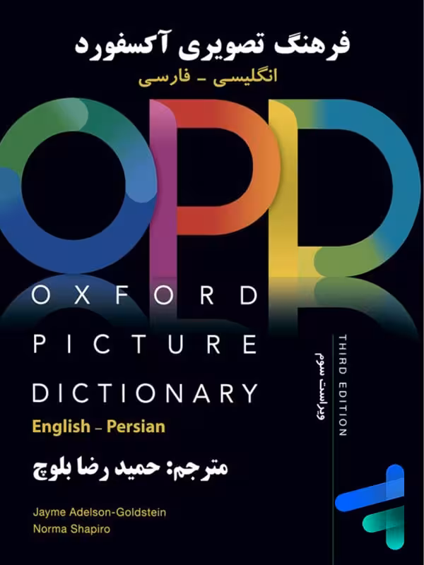 فرهنگ تصویری آکسفورد OPD انگلیسی به فارسی ویراست سوم