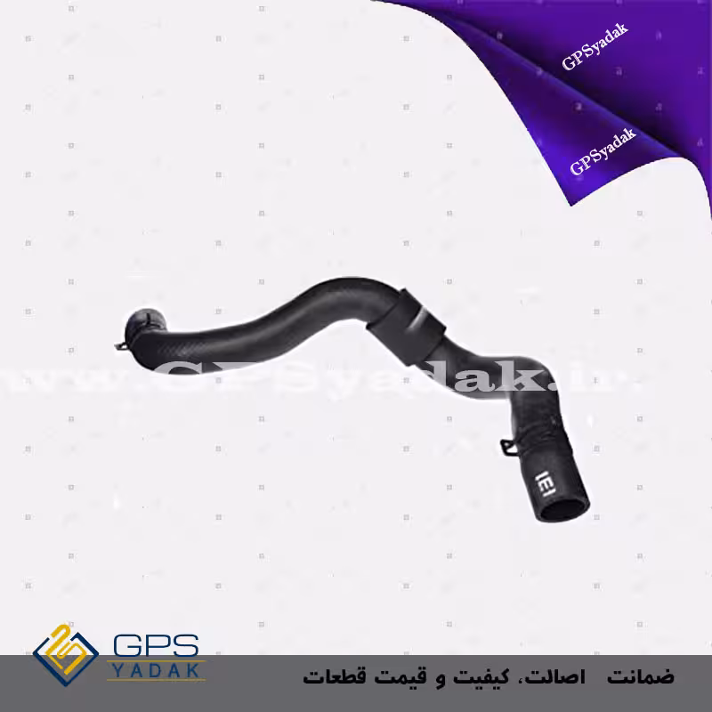شلنگ پایین رادیاتور کیا کارنز