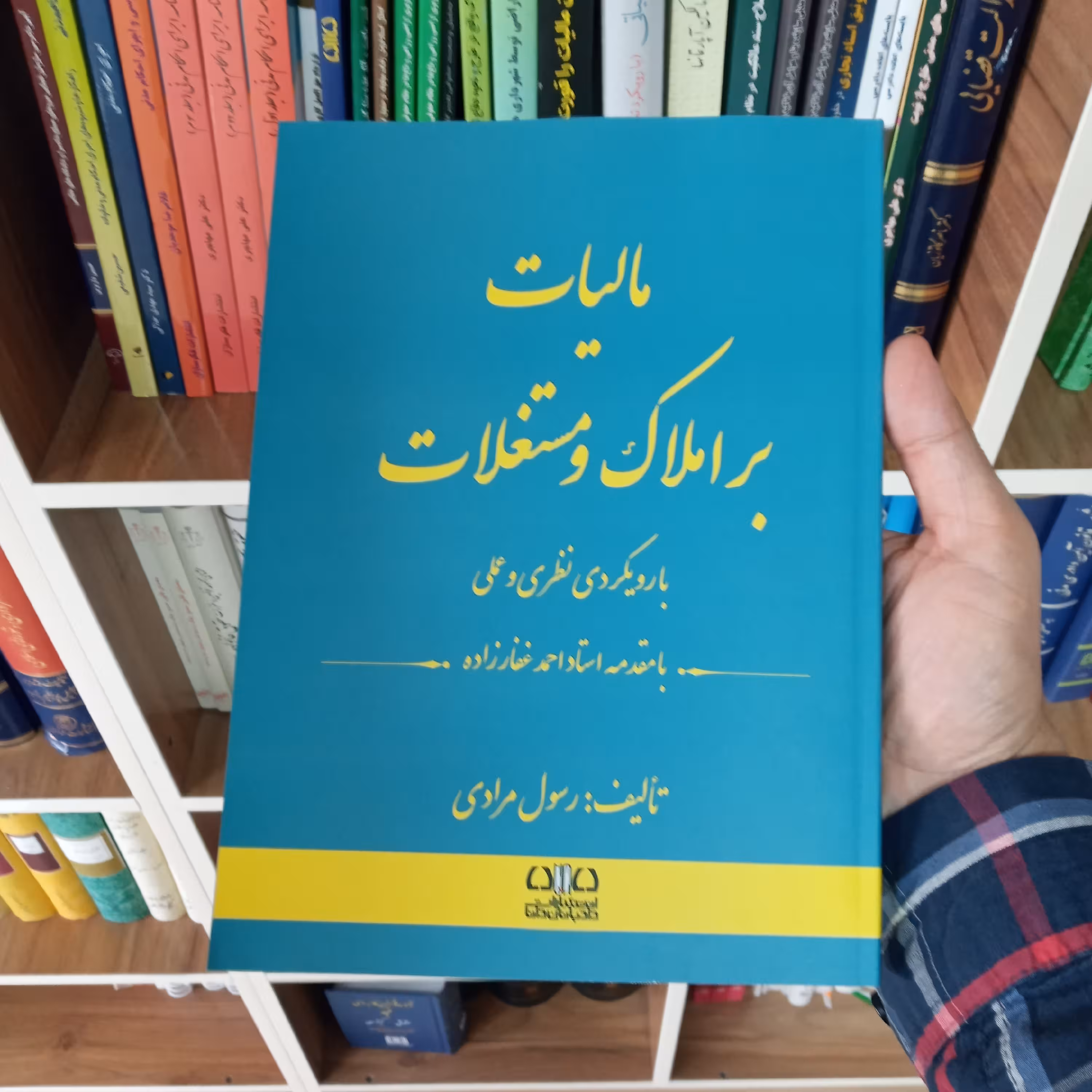 کتاب مالیات بر املاک و مستغلات رسول مرادی                 