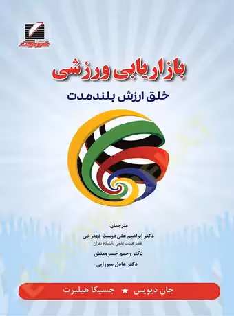 مدیریت بازاریابی ، خلق ارزش بلند مدت