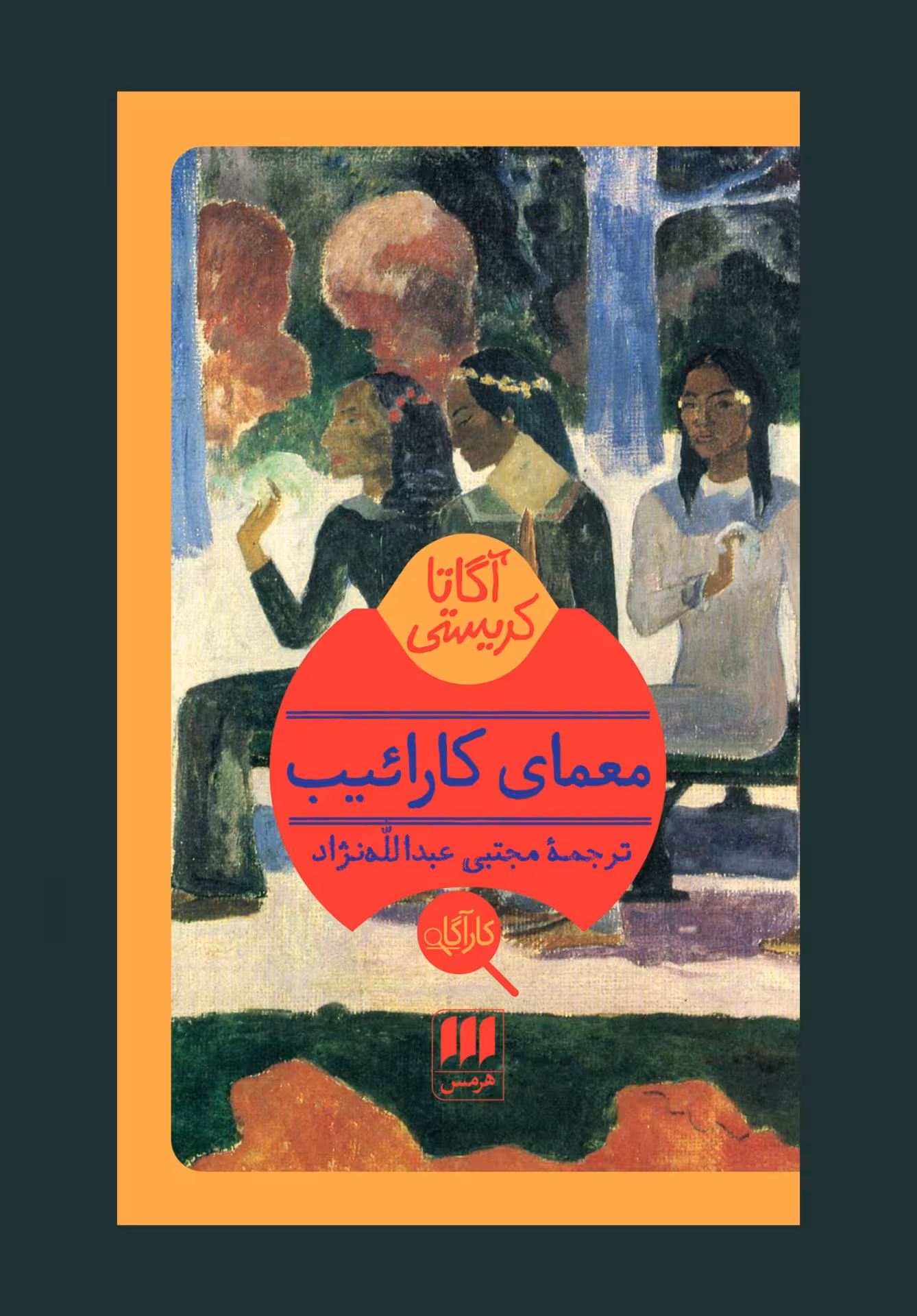 کتاب معمای کارائیب