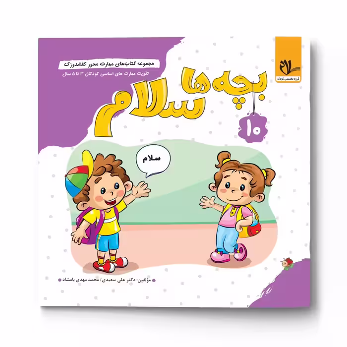 کفشدوزک – بچه ها سلام