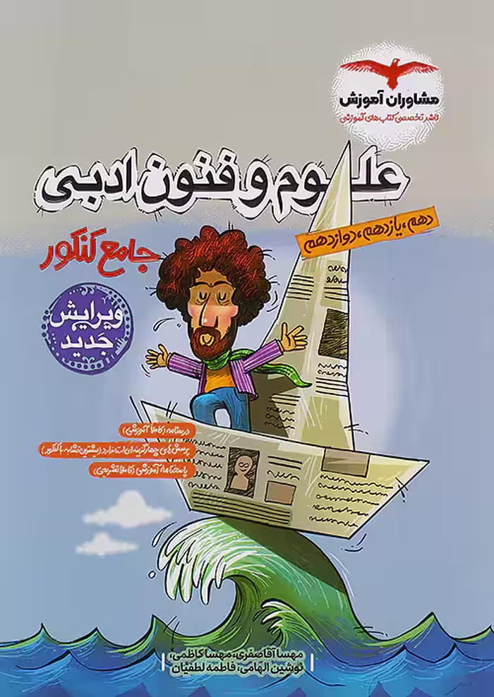 علوم و فنون ادبی جامع کنکور مشاوران آموزش