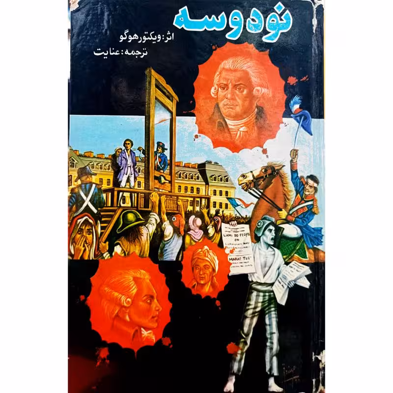 نود و سه