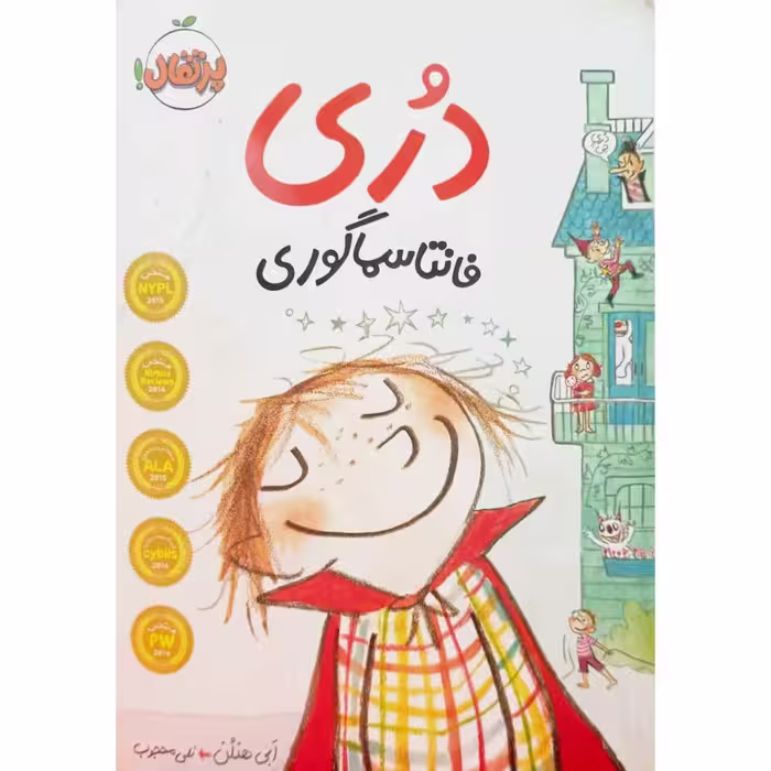 دری فانتاسماگوری