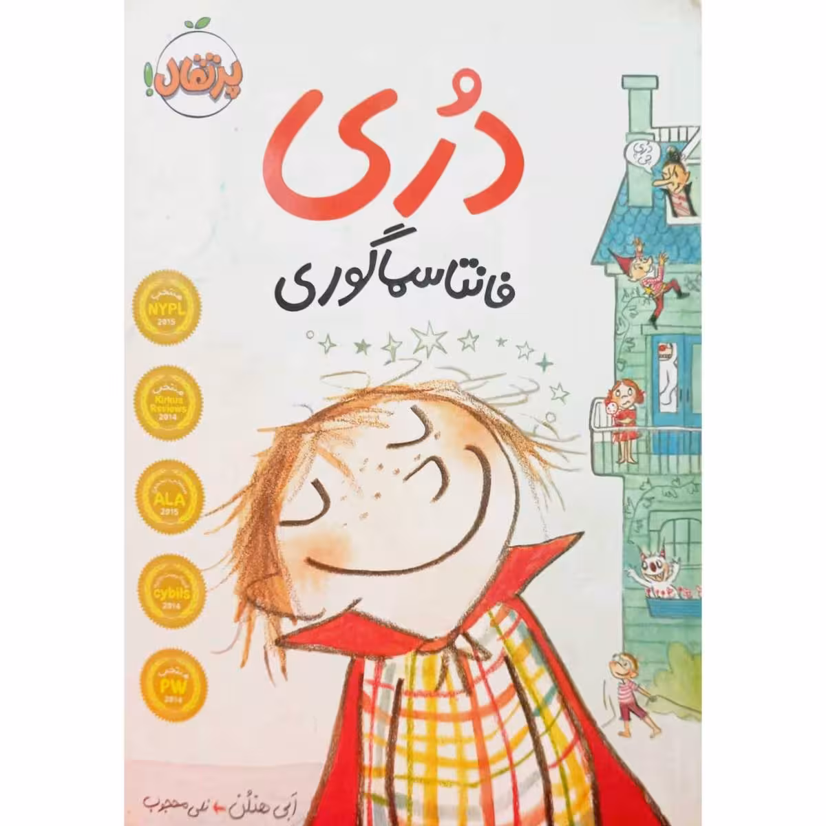 دری فانتاسماگوری