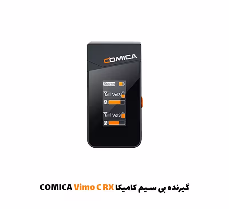 گیرنده بی سیم کامیکا COMICA Vimo C RX