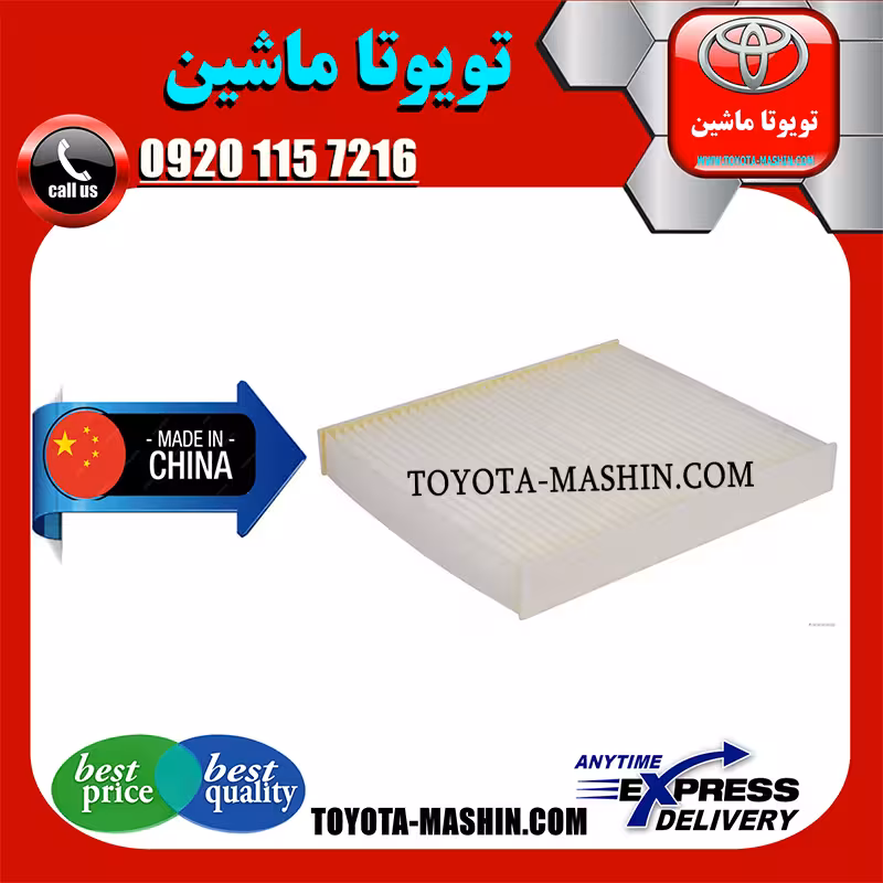 فیلتر کابین تویوتا هایلوکس 2024 موتور 4000 برند تجاری ساخت چین