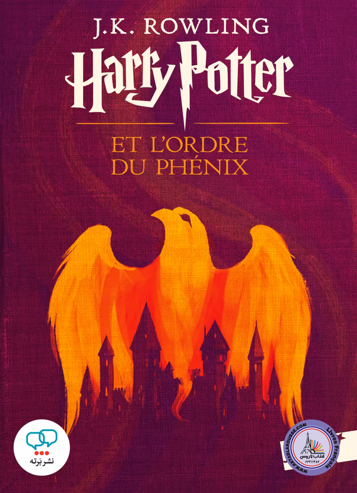 رمان فرانسوی Harry Potter Et Lordre Du Phenix