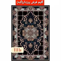 گلیم فرش پرزدار گبه ماشینی کاشان طرح هیوا6متری(هزینه ارسال باخریداروپس کرایه میباشد)
