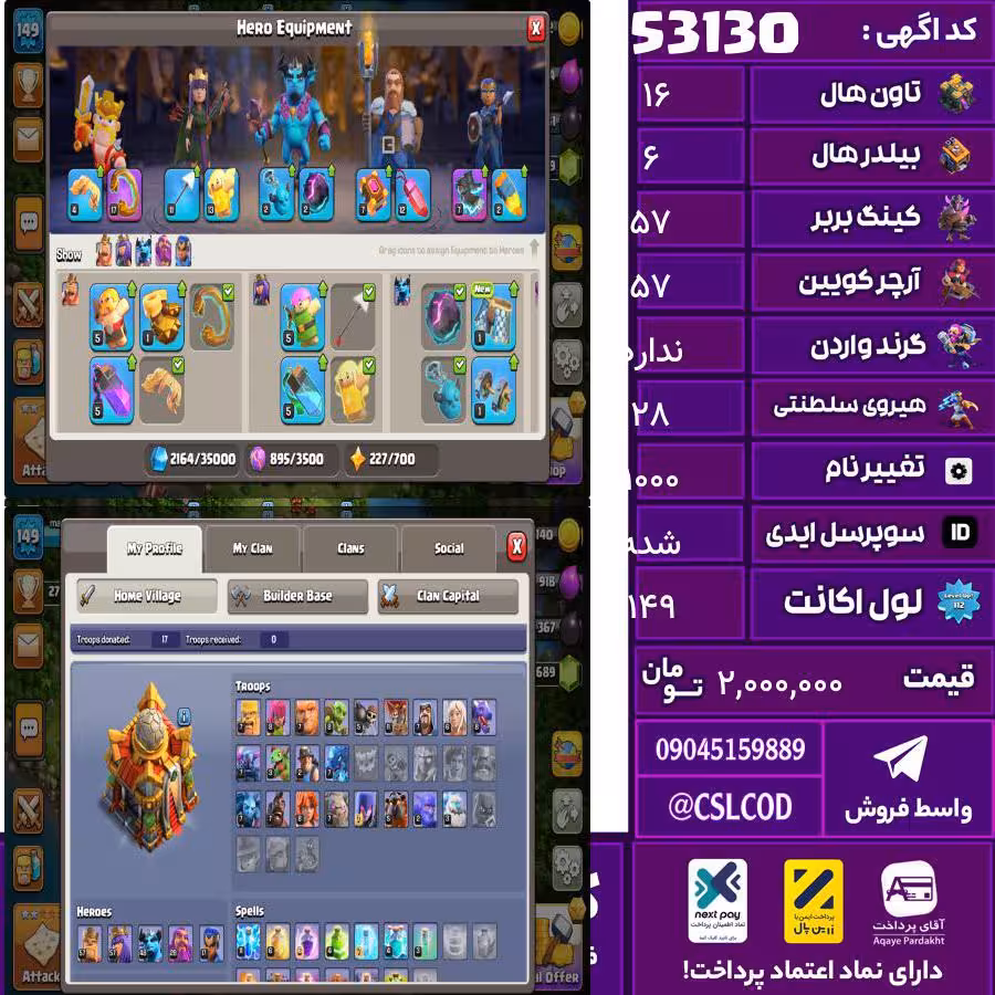 اکانت کلش لول 149 تاون 16 لول 57 کویین 57 واردن  رویال چمپیون 28 شاهزاده مینیون 48 تغییرنام 1000 کد 53130