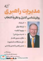 قیمت و خرید کتاب مدیریت راهبری اثر ویلیام گلاسر | ایده بوک