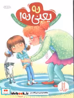 کتاب نه یعنی نه