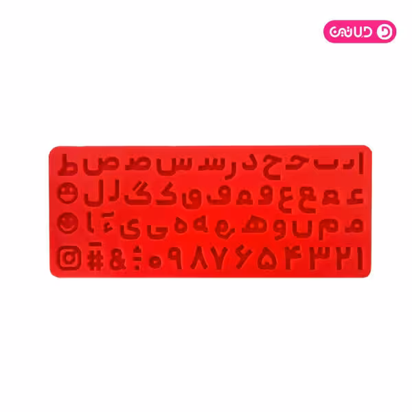 مالد حروف فارسی و ایموجی m3238