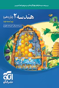 هندسه یازدهم تست نشر الگو