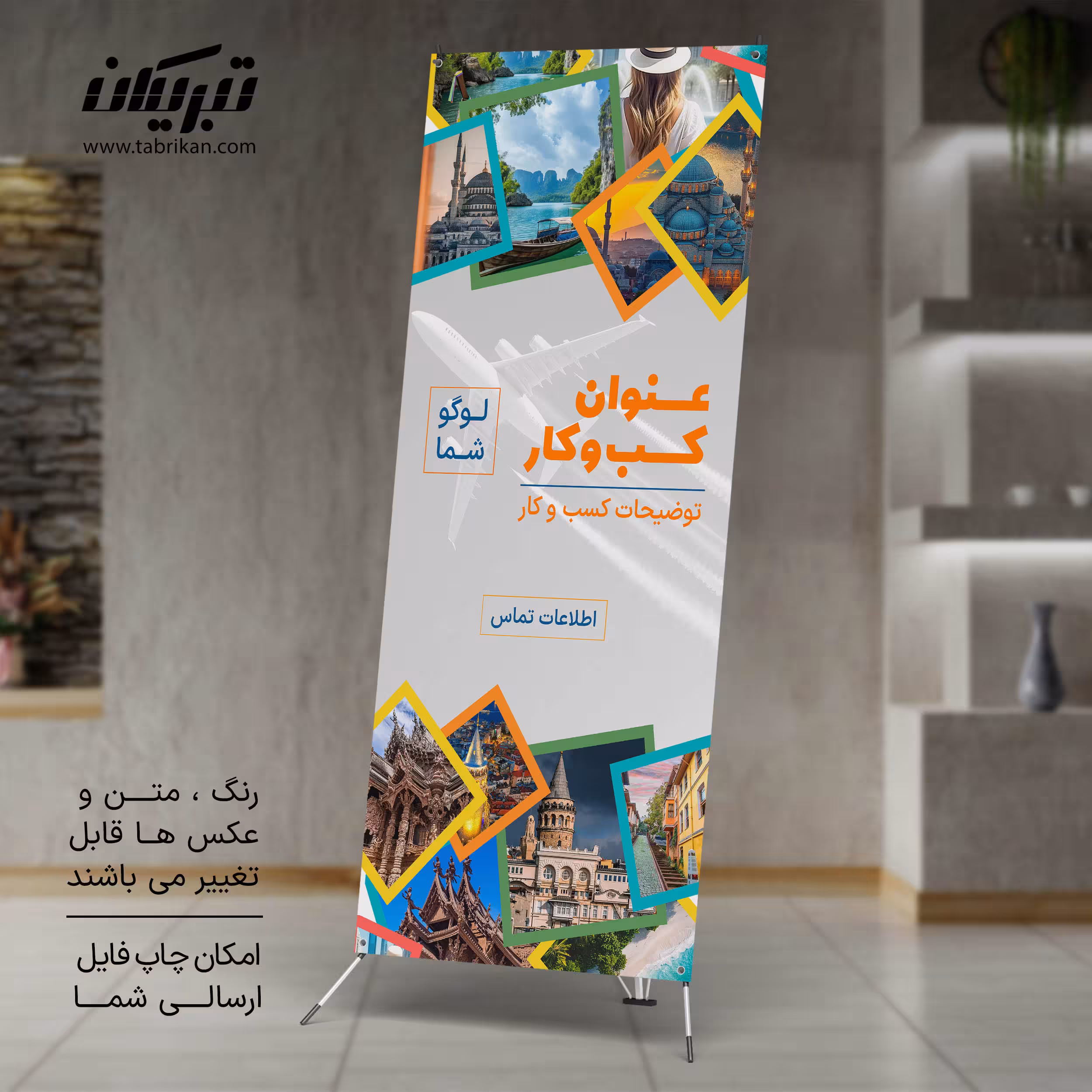 استند تبلیغاتی آژانس مسافرتی