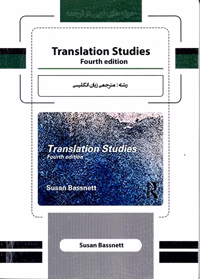 حوزه  های نوین ترجمه رشته مترجمی1404