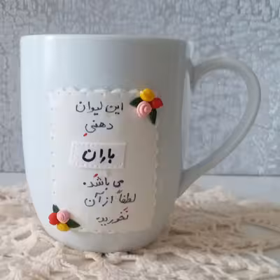 ماگ مدل لیوان شخصی باران L113