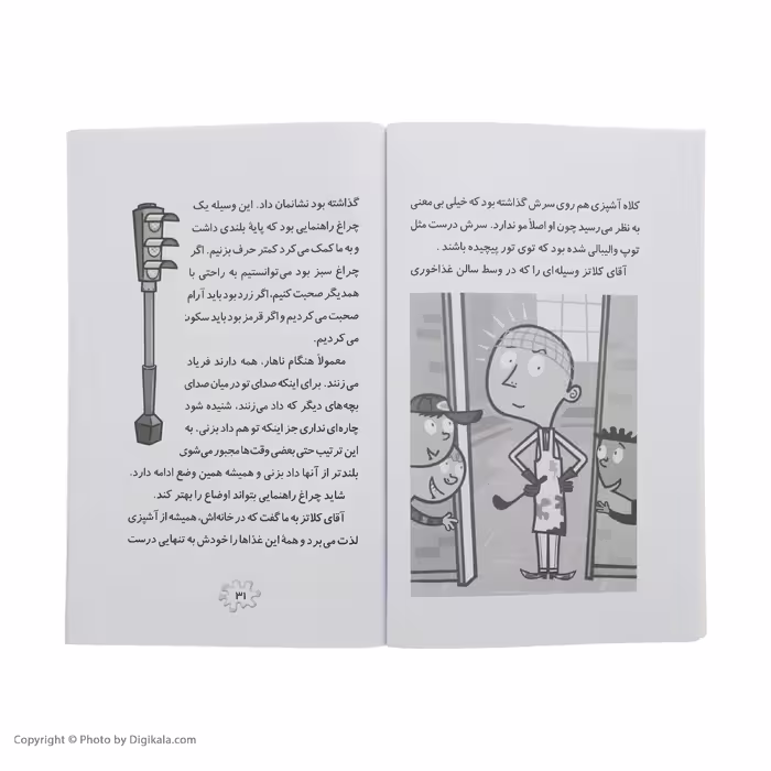 کتاب مدرسه پرماجرا 5 جنگ غذا اثر دن گاتمن نشر گام