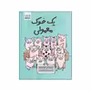 کتاب یک خوک معمولی اثر کی فای استیل نشر کوچه لیلی