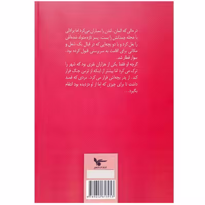 کتاب یک عشق واقعی اثر کارولین مایکلسون انتشارات اشجع