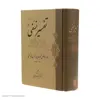 کتاب تفسیر نسفی اثر ابوحفص نجم الدین عمر بن محمد نسفی نشر سروش