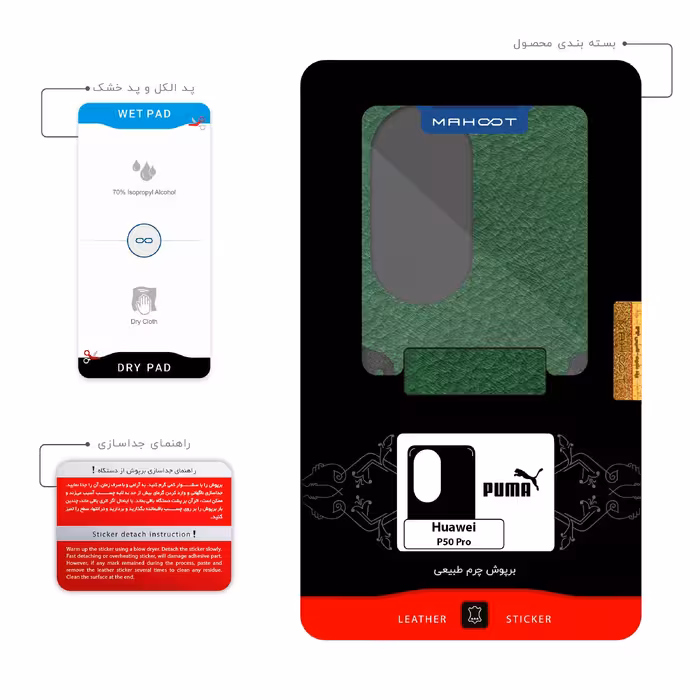 برچسب پوششی ماهوت مدل GL-PUMA مناسب برای گوشی موبایل هوآوی P50 Pro