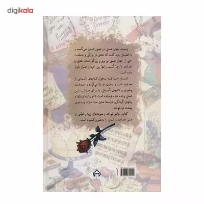 کتاب انسان، خدا، عشق اثر مژگان پرندیان